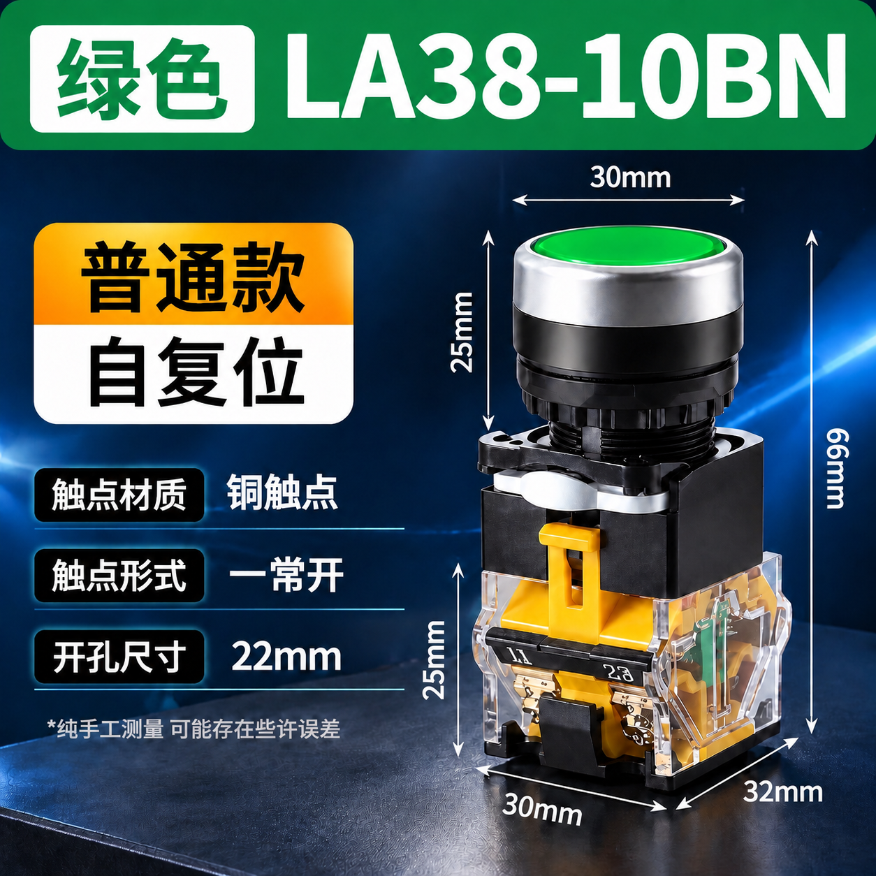 电商主图，绿色LA38-10BN按钮开关参数规格图，工业科技风… - 图片创意预览