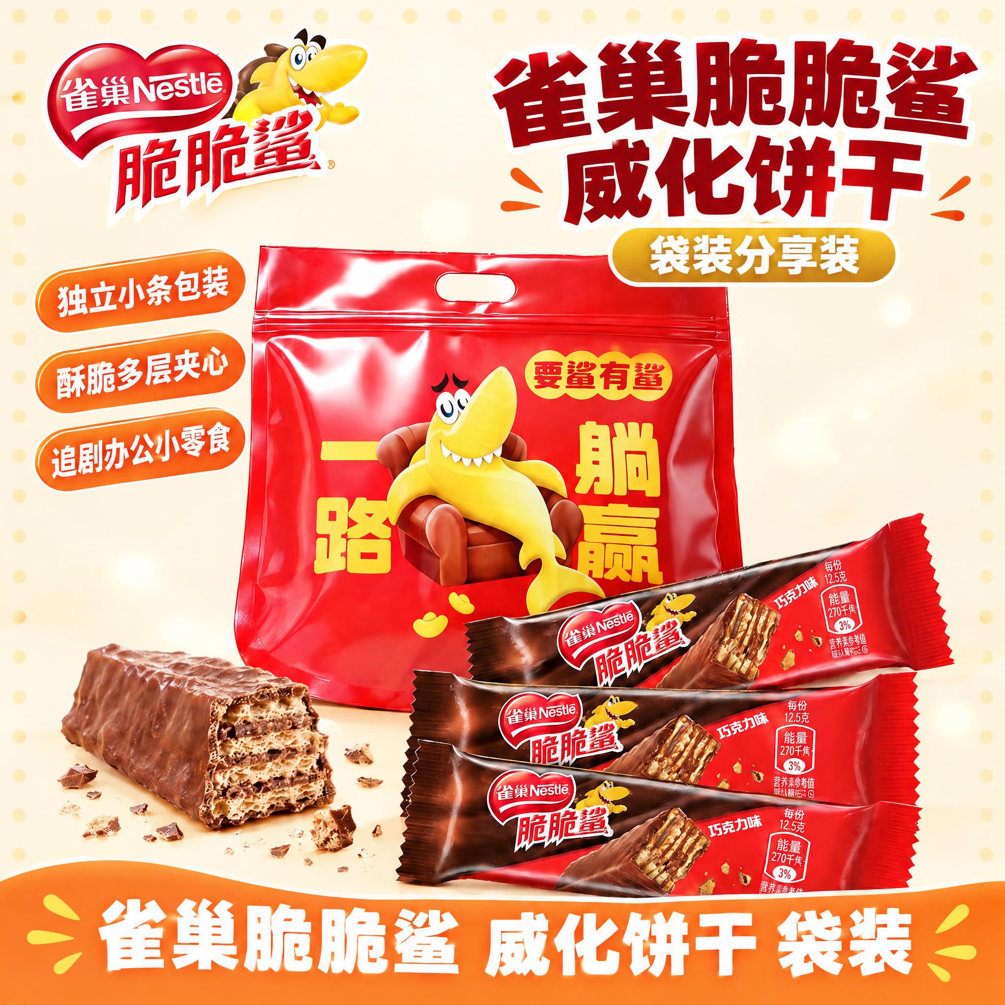 [雀巢脆脆鲨威化饼干 红色袋装 电商主图 1:1 淡淡浅色背景… - 图片创意预览