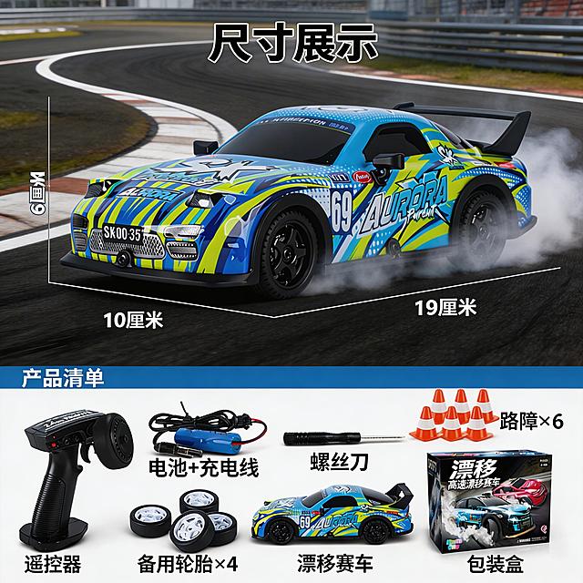 将这张遥控车产品图的背景替换为专业赛车漂移比赛赛道场景，凸显飘逸动态氛围，图片真实美观，将图片中的所有英文替换为中文，保留产品信息和尺寸标注、配件清单布局，图片尺寸800*800像素