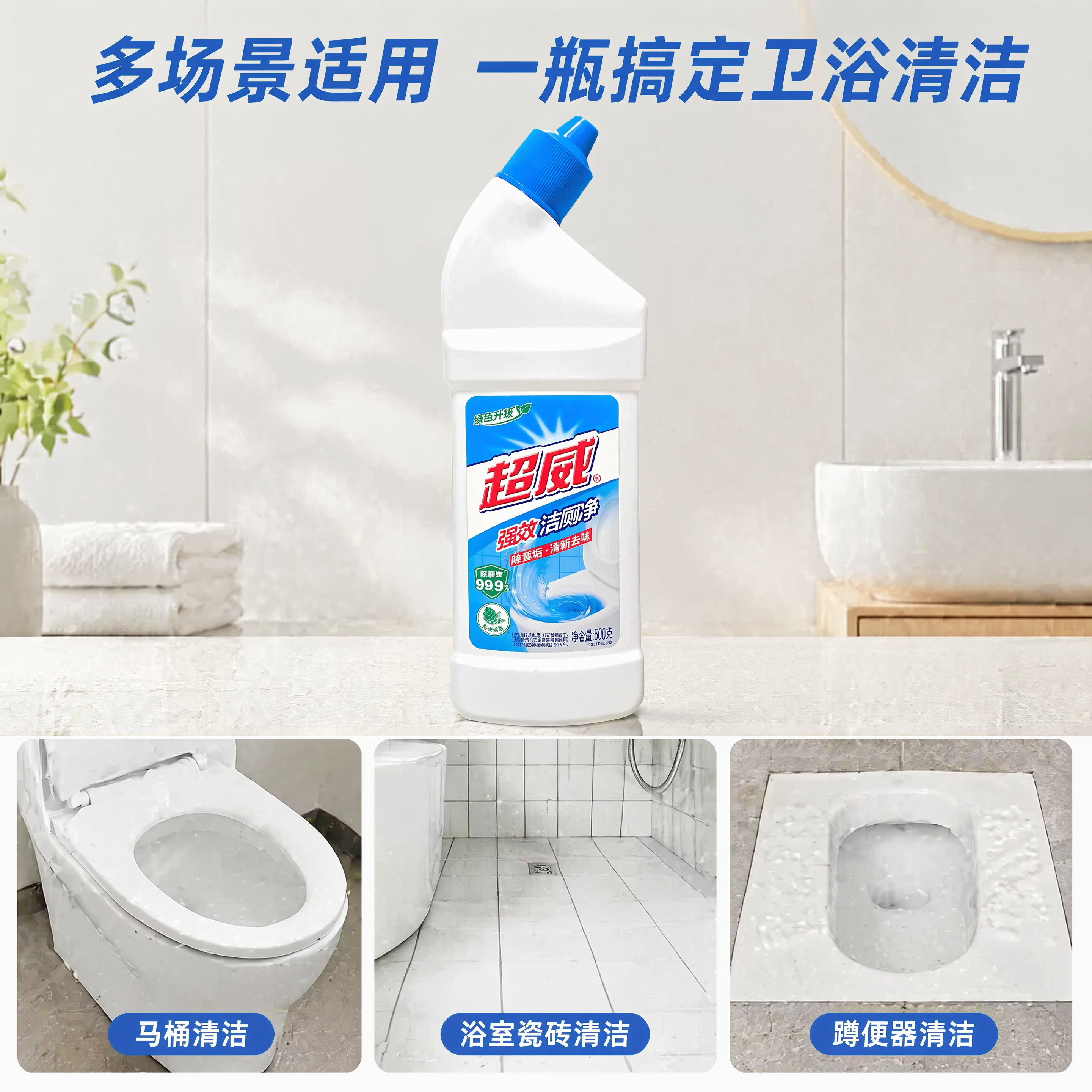 [主图-4] 超威强效洁厕净多场景适用宫格展示图；[氛围风格]… - 图片创意预览