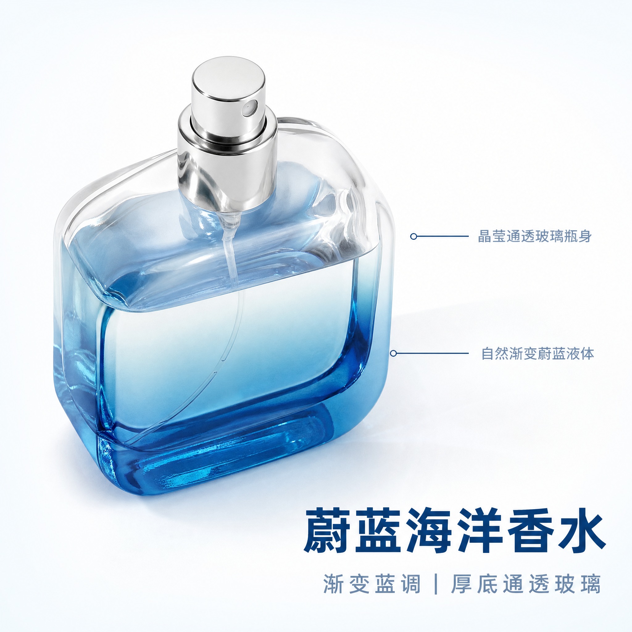 [主图-6] 蔚蓝海洋香水 瓶身渐变细节图，唯一任务：以斜俯视… - 图片创意预览