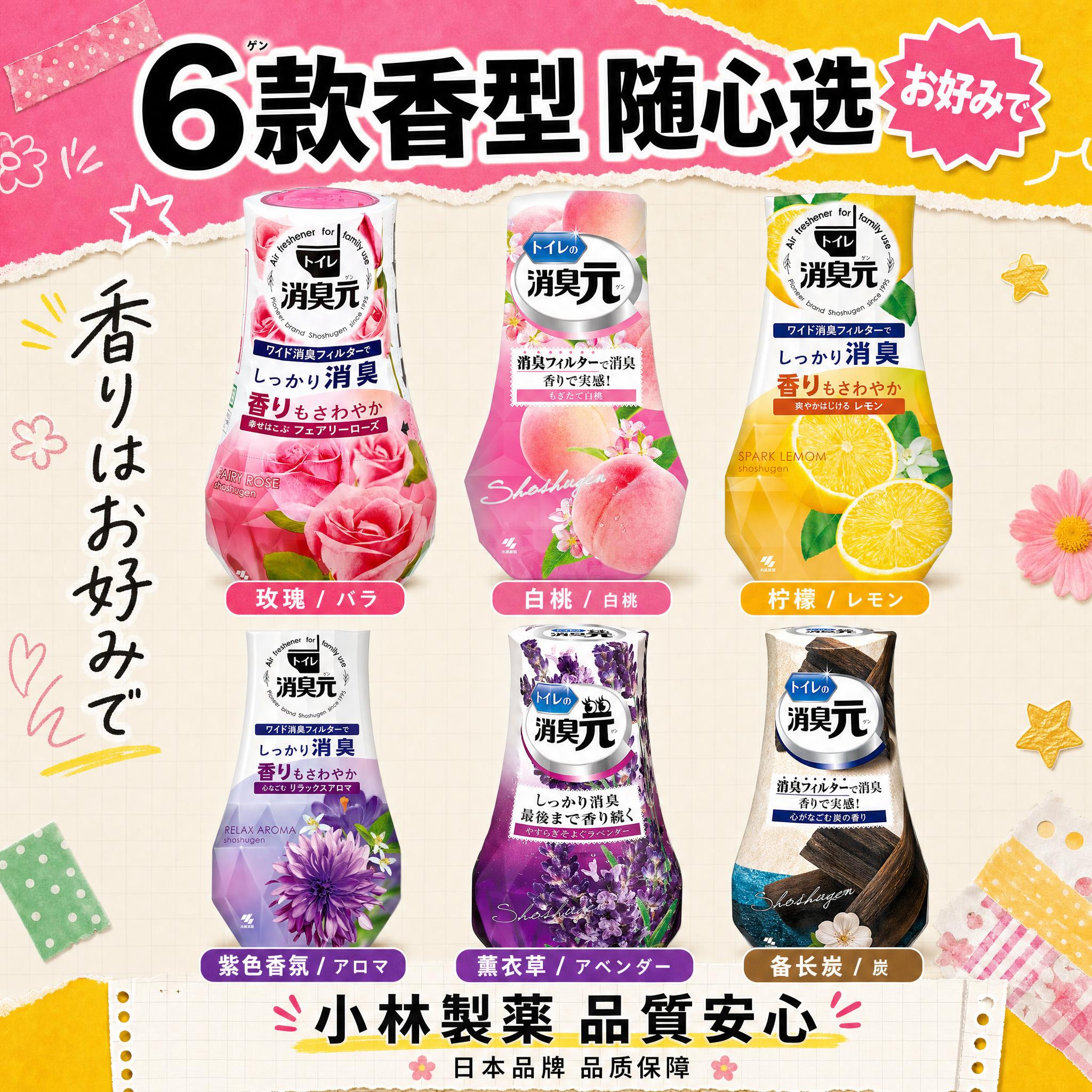 电商主图第5张 1:1正方形 小林制药消臭元 杂志手帐风格 高… - 图片创意预览