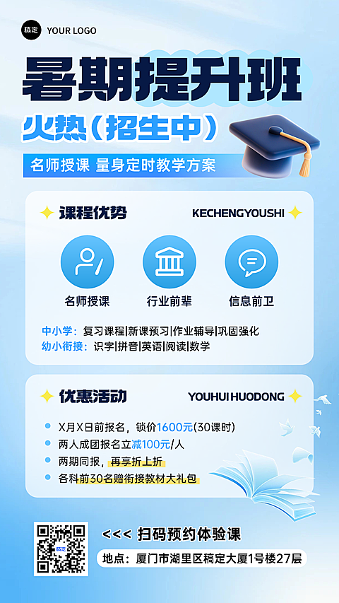 蓝色简约插画教培行业暑假提升班招生宣传海报