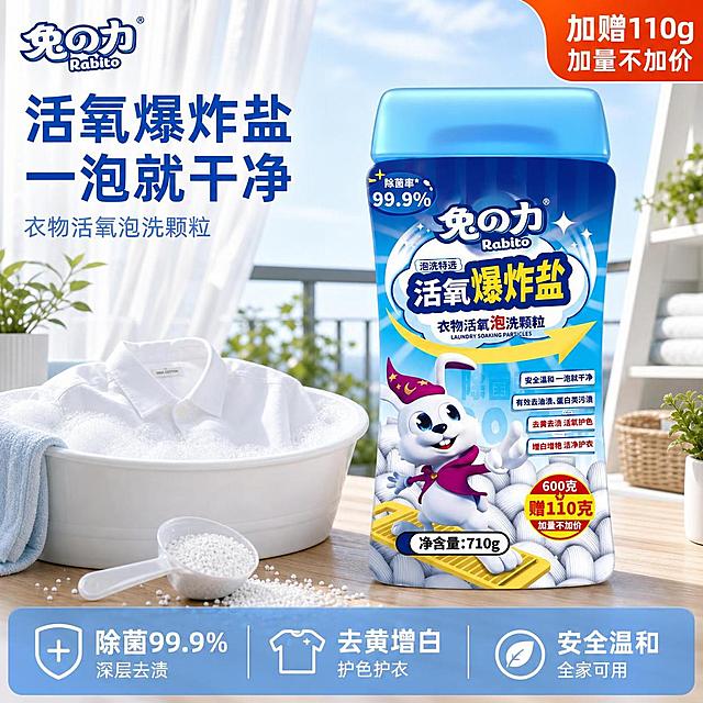 [主图-1] 兔之力活氧爆炸盐洁净首图，阳台洗衣场景氛围。
[氛围风格] 明亮通透洁净家居风，清爽有生活感，抖音电商高点击视觉。
[画质] 商业摄影质感，光线柔和通透，产品清晰真实，画面干净高级。
[元素] 兔之力活氧爆炸盐产品瓶居中偏右，正面展示，瓶身完整不裁切；产品外观（物理结构、材质质感、蓝白配色、兔子卡通形象、标签文字排版）与输入产品图保持绝对一致，杜绝任何变形和色差，精细化处理。左侧为整洁明亮的阳台洗衣区场景，白色洗衣盆中盛满蓬松白色泡沫与洁净白衬衫，旁边散落少量爆炸盐白色颗粒，背景有白色纱帘、浅木色洗衣台、绿植点缀，阳光从侧方洒入，泡沫轻盈有空气感。商品主体占比约65%，画面满屏无边框。左上角放置从产品提取的「兔之力 Rabito」品牌Logo，字形配色与产品一致。
[光影] 侧上方自然柔光为主光，模拟上午阳台阳光，光线通透干净，瓶身有柔和高光与自然阴影，泡沫受光亮白通透，整体明暗层次丰富，无廉价HDR。
[配色] 主色清透蓝白（浅蓝渐变背景+白色泡沫）；辅色活力橙红（促销角标）；强调色兔子紫色（小面积点缀）。
[视角构图] 平视微俯视角，产品为视觉中心，前中后景分层，景深中等，左侧场景作氛围衬托不抢主体。
[文字版式] 左上负空间左对齐，主标题大字「活氧爆炸盐 一泡就干净」，蓝色粗体无衬线最大号；副标题「衣物活氧泡洗颗粒」，字号约一半，同色系略浅。右上橙红圆角角标「加赠110g 加量不加价」，白字醒目。底部通栏半透明浅蓝蒙层均分三列，左对齐白字：列一「除菌99.9%」「深层去渍」、列二「去黄增白」「护色护衣」、列三「安全温和」「全家可用」，上层短句粗体更大，下层说明略小。
[输出要求] 1:1比例，文字清晰锐利可辨，超高清商业摄影质感。
[负向提示词] 变形，文字错乱，产品图模糊，背景杂乱，水印，电商平台Logo，多余的手，畸形手，人物面部扭曲。