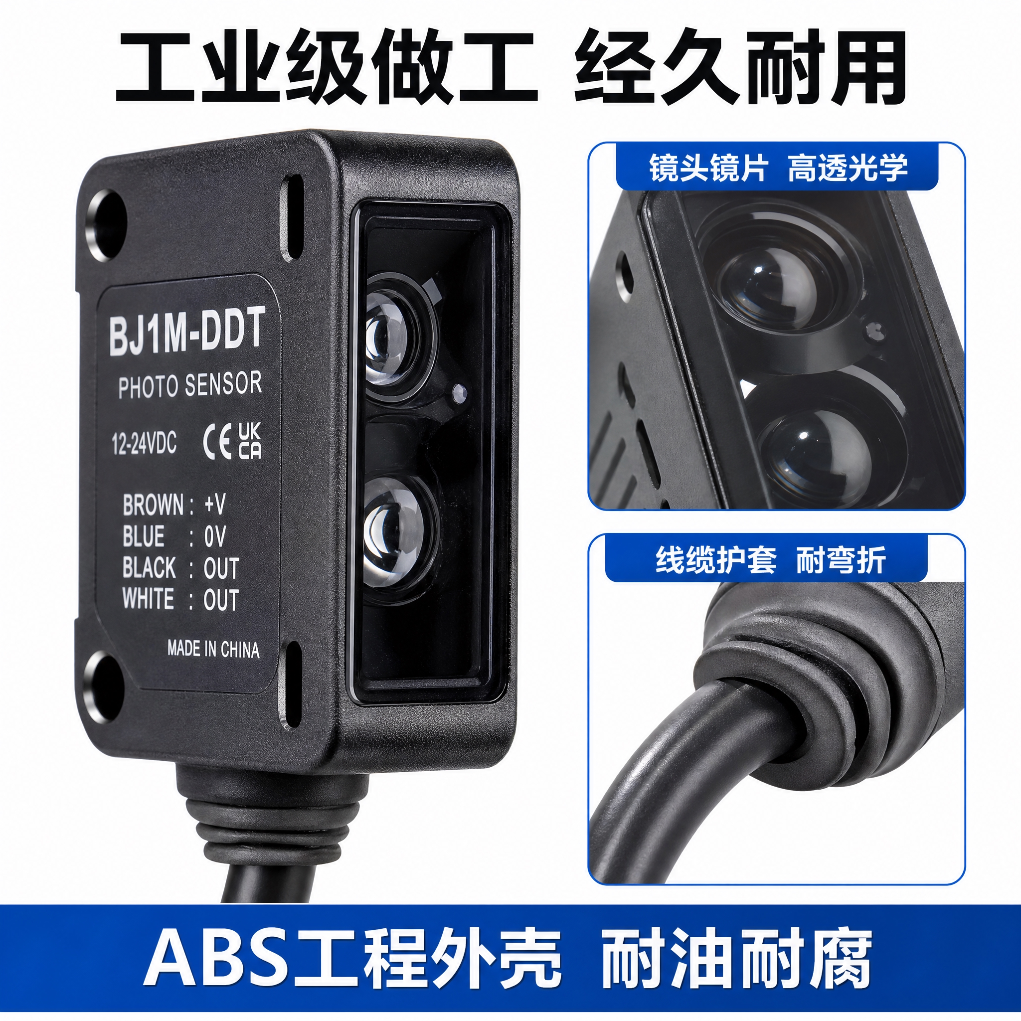 [主图-3] BJ1M-DDT光电传感器材质工艺细节图，任务是… - 图片创意预览
