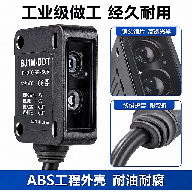 [主图-3] BJ1M-DDT光电传感器材质工艺细节图，任务是放大产品结构细节，展示工业级做工品质。
[统一基调] 淘宝1:1主图，纯白#FFFFFF背景，专业工业五金器械风格，高信息密度满版构图，主色深灰+工业蓝+橙红强调色，主标题粗黑无衬线，辅助文字细黑无衬线。
[画面] 主画面展示传感器本体放大特写占画面约60%，居中偏左，清晰展示外壳安装孔位、出线口密封结构、感应镜头表面，右侧上下排列2个细节放大画中画框：上方画中画是「镜头镜片 高透光学」放大展示感应头透镜细节，下方画中画是「线缆护套 耐弯折」放大展示线缆根部护套结构，顶部主标题「工业级做工 经久耐用」，底部标签条标注「ABS工程外壳 耐油耐腐」。
[光影质感] 微距产品摄影质感，外壳塑胶纹理清晰，边缘高光锐利，镜头玻璃有通透反光，线缆橡胶质感真实，细节放大图同样保持高清质感。
[配色] 纯白背景，深灰文字，工业蓝画中画边框，产品黑色本色，整体冷调专业。
[文字版式] 主标题顶部居中，画中画框右上角标注短标题，底部通栏标签条文字居中，文字不遮挡产品关键结构。
[输出要求] 1:1正方形2048px，细节清晰锐利，产品材质质感突出，无水印无错字，禁止细节失真、结构虚构。