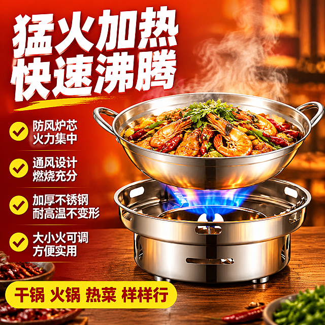 [主图-2] 核心亮点卖点图，展示酒精炉套装的火力与加热优势，拼多多风格直白卖点。

[统一基调] 拼多多爆款促销风，大字粗黑体强对比，红橙黄促销色+不锈钢银白主色，信息密集但分区清晰。

[画面] 画面左侧约40%区域为卖点文字区，右侧约60%为产品展示区。产品为酒精炉+不带盖酒精锅组合，锅内盛放着热气腾腾的干锅食材（虾、辣椒、蔬菜等），炉口有明显的蓝色火焰正在加热，火焰从炉芯窜出包围锅底，锅边有蒸汽升腾，直观展示加热使用状态。产品外观结构与输入图一致：不锈钢酒精炉带通风孔三脚底座，宽边浅底干锅两侧带把手。

[光影质感] 商业摄影质感，暖色调主光，火焰有自发光效果，不锈钢锅身反射火焰的暖橙色光，食材新鲜有食欲，蒸汽自然柔和，整体温暖有烟火气。

[配色] 背景：暖橙色到深红色渐变，营造热烈的餐饮氛围；文字：白色+黄色高亮；产品：不锈钢银色+食材暖色。

[文字版式] 全部粗黑体，左侧竖排卖点列表。
顶部大标题："猛火加热 快速沸腾" 白色超大粗体，分两行。
标题下方4个卖点，每个卖点前有黄色对勾图标：
- "防风炉芯 火力集中"
- "通风设计 燃烧充分"
- "加厚不锈钢 耐高温不变形"
- "大小火可调 方便实用"
底部黄色圆角标签："干锅 火锅 热菜 样样行" 红字。

[输出要求] 1:1比例，2K分辨率，文字清晰。负向：变形、错字、糊字、水印、平台Logo、虚假火焰效果、食材不真实、极限词。