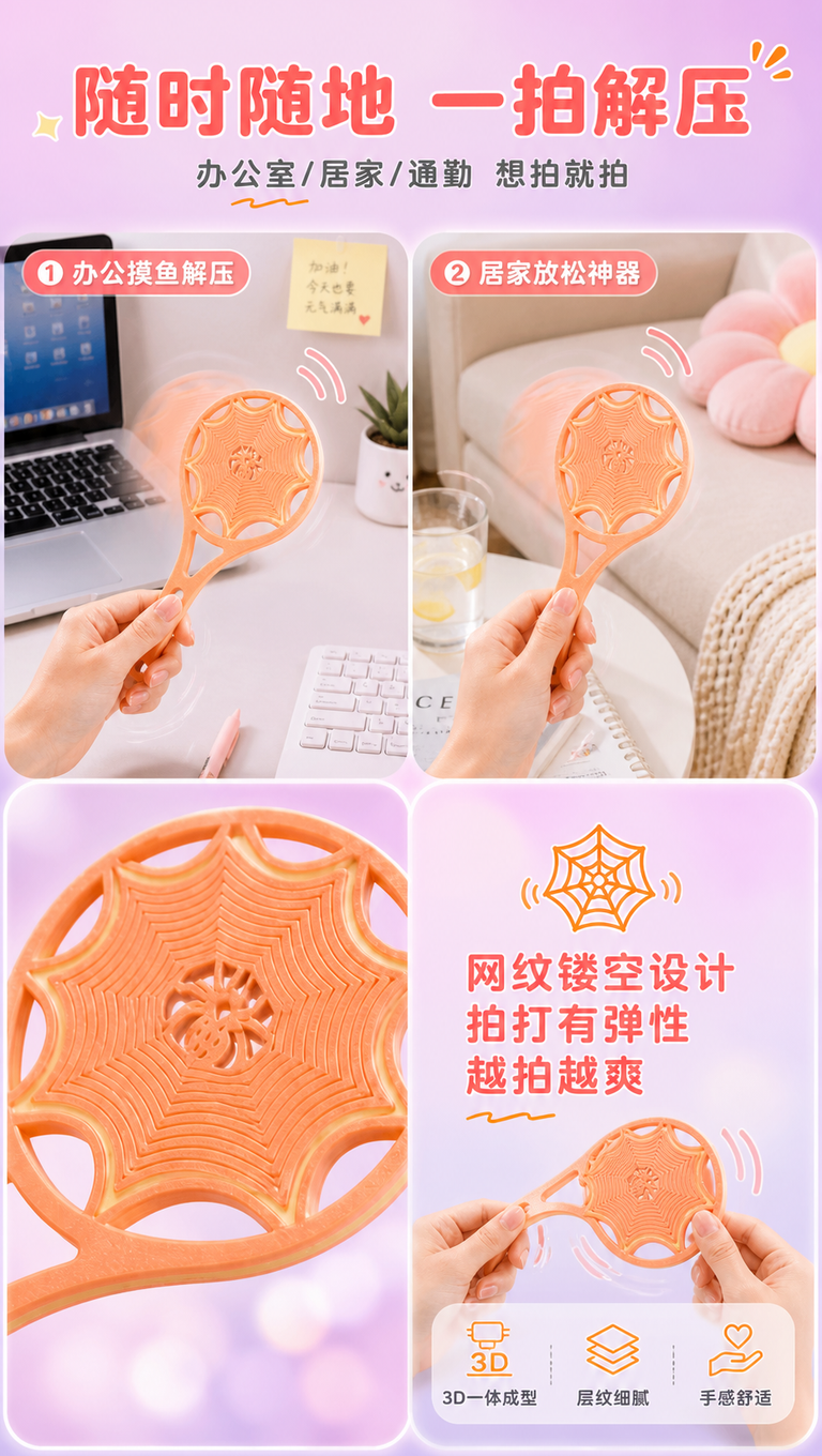 [商品] 使用【图1】橙粉色蜘蛛网纹3D打印解压拍；保留蜘蛛网… - 图片创意预览