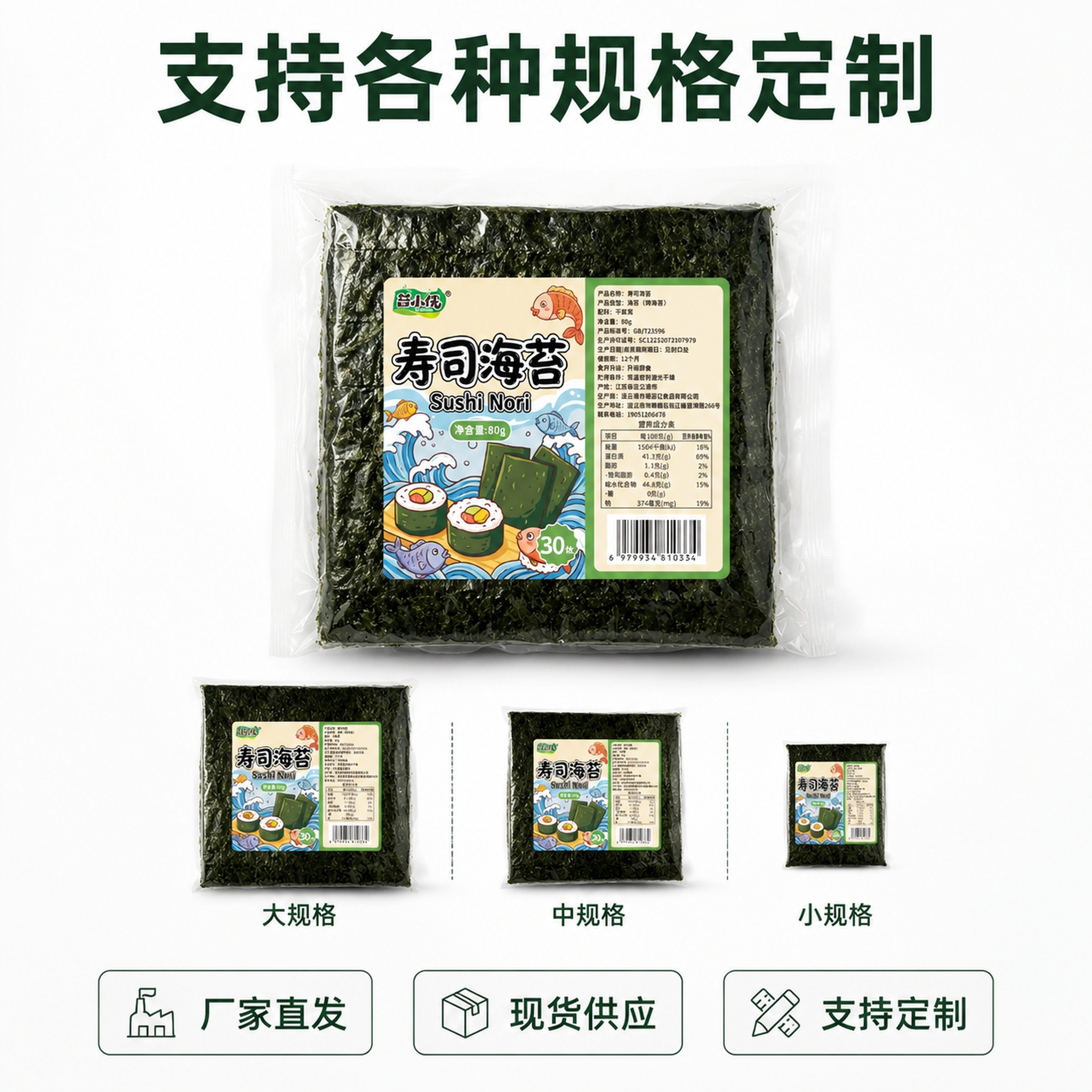 「图片1」，生成电商主图（5张），商品名称是寿司海苔，卖点是厂… - 图片创意预览