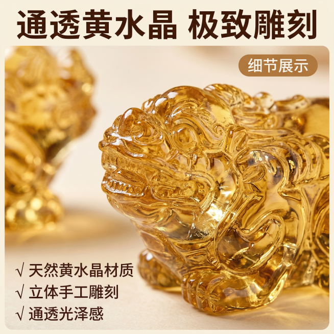[主图 2] 黄水晶貔貅材质细节展示主图
[氛围/风格] 高端微距特写，突出水晶通透质感，光影细腻立体，保留产品原有外观形状不变
[画面元素] 全屏放大展示貔貅头部雕刻细节，利用侧光突出水晶内部纹理与预览效果