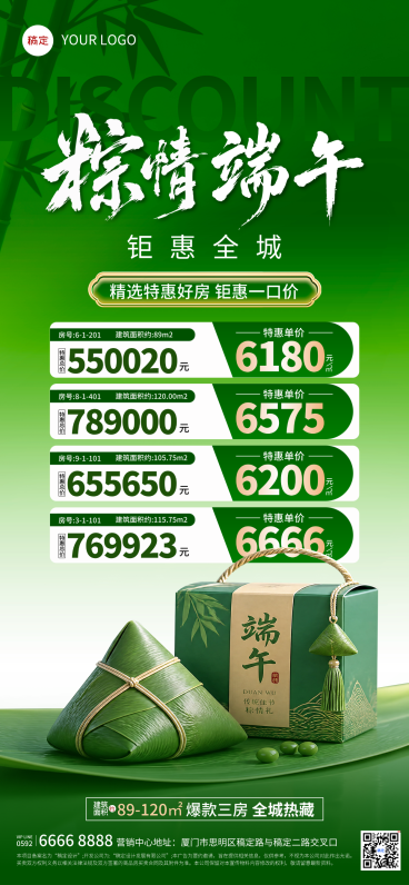 端午节房地产现房一口价秒杀特价促销宣传中式感全屏竖版海报预览效果