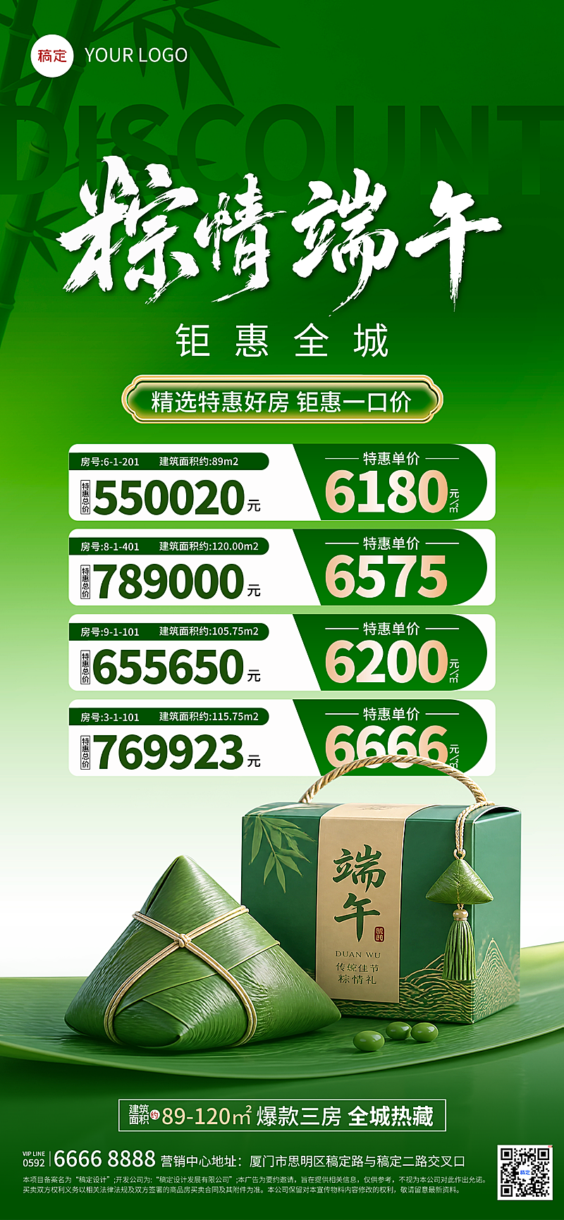 端午节房地产现房一口价秒杀特价促销宣传中式感全屏竖版海报