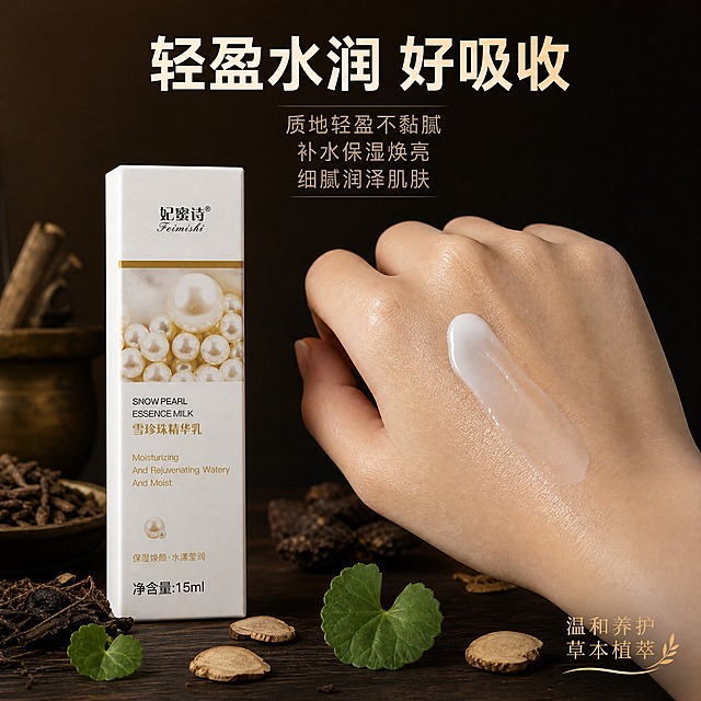 [主图-3] 质地与肤感展示，突出精华乳轻盈水润、易吸收的使用感受，配合草本中药氛围。
[统一基调] 整体风格为草本中药质感，深褐偏黑中药色调为主，搭配米白与暗金色点缀，营造传统草本与现代护肤结合的专业品质感。主标题字体为干净非衬线体，深褐色粗体，辅助文字为浅褐色细体，强调色为暗金色。
[画面] 画面左侧展示产品包装盒（妃蜜诗雪珍珠精华乳白色长方盒），竖立放置，占画面约30%。右侧展示一只女性手部手背，手背上涂抹着一滴乳白色精华乳，质地轻盈水润，有自然的涂抹开的痕迹，展示延展性和吸收感。手部皮肤细腻有光泽。背景为深褐色渐变台面，台面上散落少量深褐偏黑的干草本药材（积雪草叶、人参片）作为点缀，呼应草本主题。整体氛围温润自然。
[光影质感] 商业摄影质感，柔和自然光，手部皮肤质感真实细腻，精华乳质地有光泽和水润感，产品包装质感清晰。
[配色] 主色深褐偏黑中药色，肤色自然，精华乳乳白色，点缀暗金色和米白色文字。
[文字版式] 画面上方大字号主标题：轻盈水润 好吸收；下方三行小字卖点：质地轻盈不黏腻 补水保湿焕亮 细腻润泽肌肤。文字放在画面上方负空间，不遮挡手和产品。右下角小字：温和养护 草本植萃。
[输出要求] 比例1:1，文字清晰可读，产品和手部都清晰自然，无水印，无平台Logo，无生产厂家信息。负向：手部畸形、产品变形、错字、模糊、夸张功效、医疗暗示。