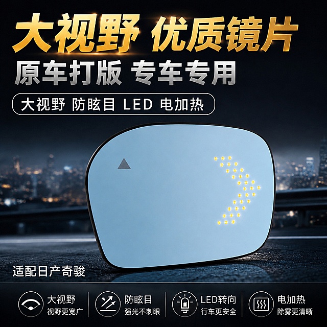 保留参考图[image1]的全部版式、文字文案、配色和整体设计风格，只将产品主体替换为用户上传的真实产品图[image2]，保持产品形状、轮廓和三角形标识与原图一致，将镜片改为浅蓝色防眩目材质，添加右侧黄色LED箭头转向灯，保持所有文字内容、位置、大小、颜色不变，保持深色背景和底部卖点图标栏不变，生成全新主图，保持1:1比例，文字清晰可读，产品形状不变，不遮挡文字，整体效果自然真实，商业高清质感。