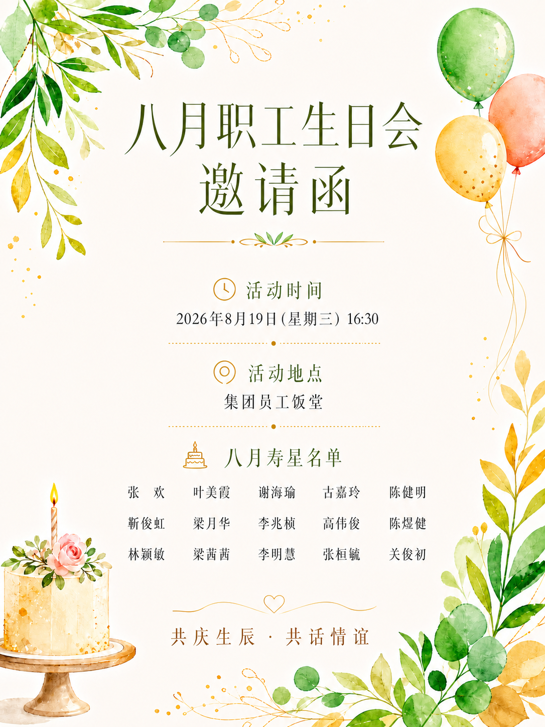 提升整张图片的色彩鲜艳度和饱和度，让绿色植物叶子更鲜亮、气球颜… - 图片创意预览