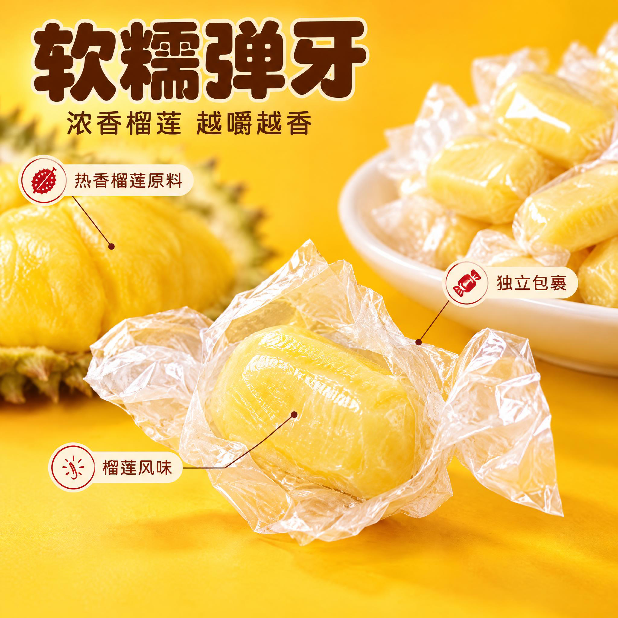 【主图-3】商品名称：泰国榴莲糖。任务：微距细节与口感证据图，… - 图片创意预览