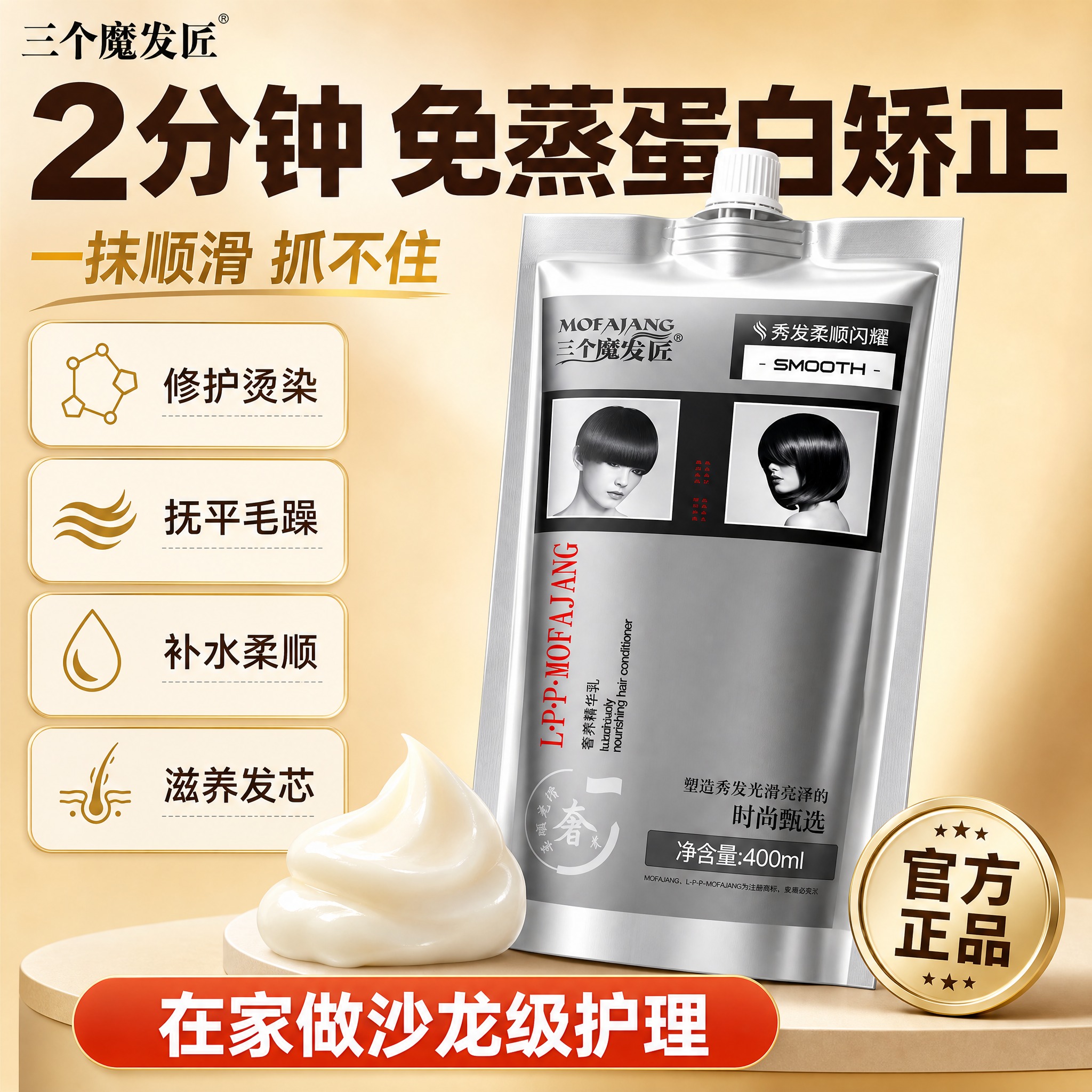 [主图-1] 首图爆款引流，主打2分钟免蒸蛋白矫正发膜，拼多多… - 图片创意预览
