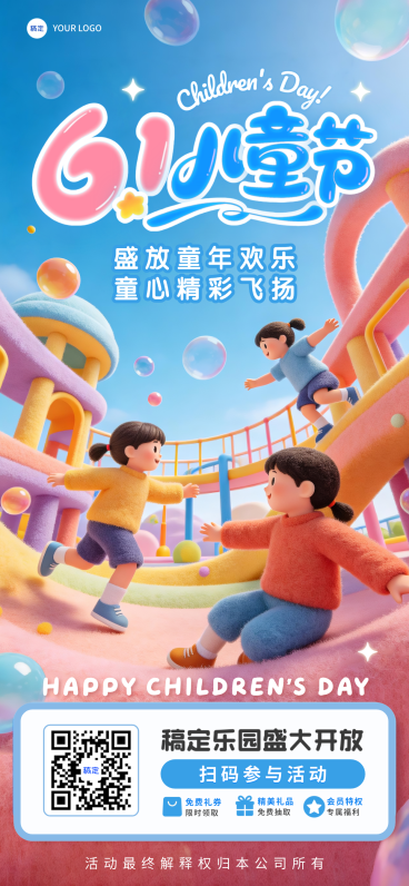 六一儿童节游乐园优惠活动3D羊毛毡全屏手机海报预览效果