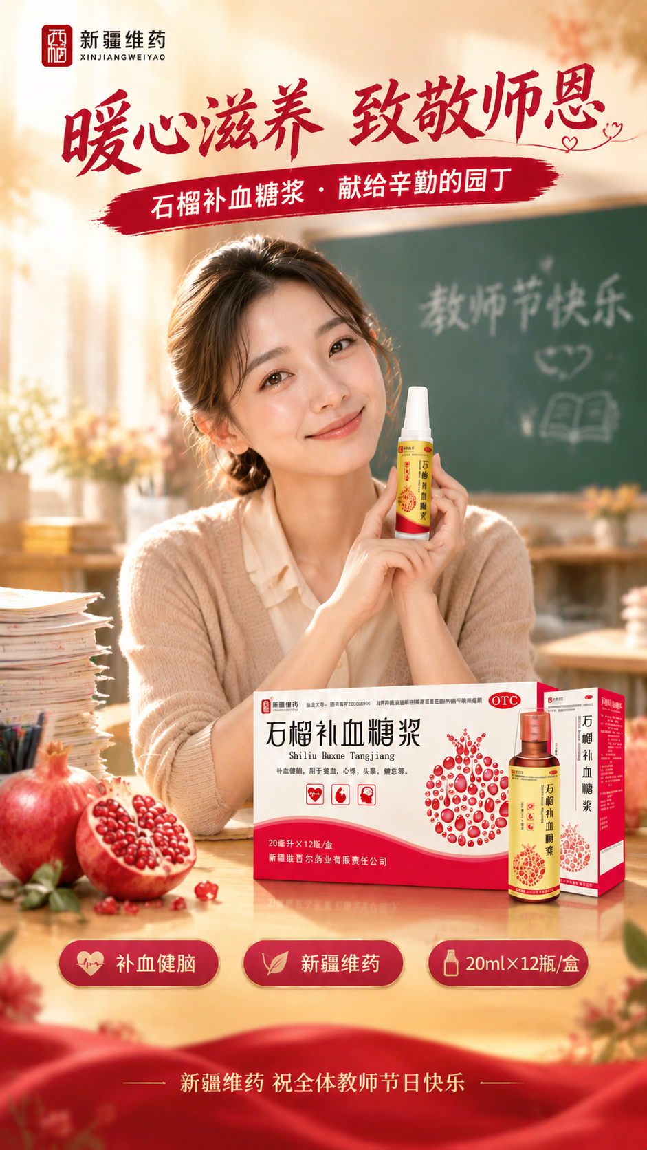 教师节情感共鸣型商业海报，竖版9:16，温馨治愈有温度的暖色调… - 图片创意预览