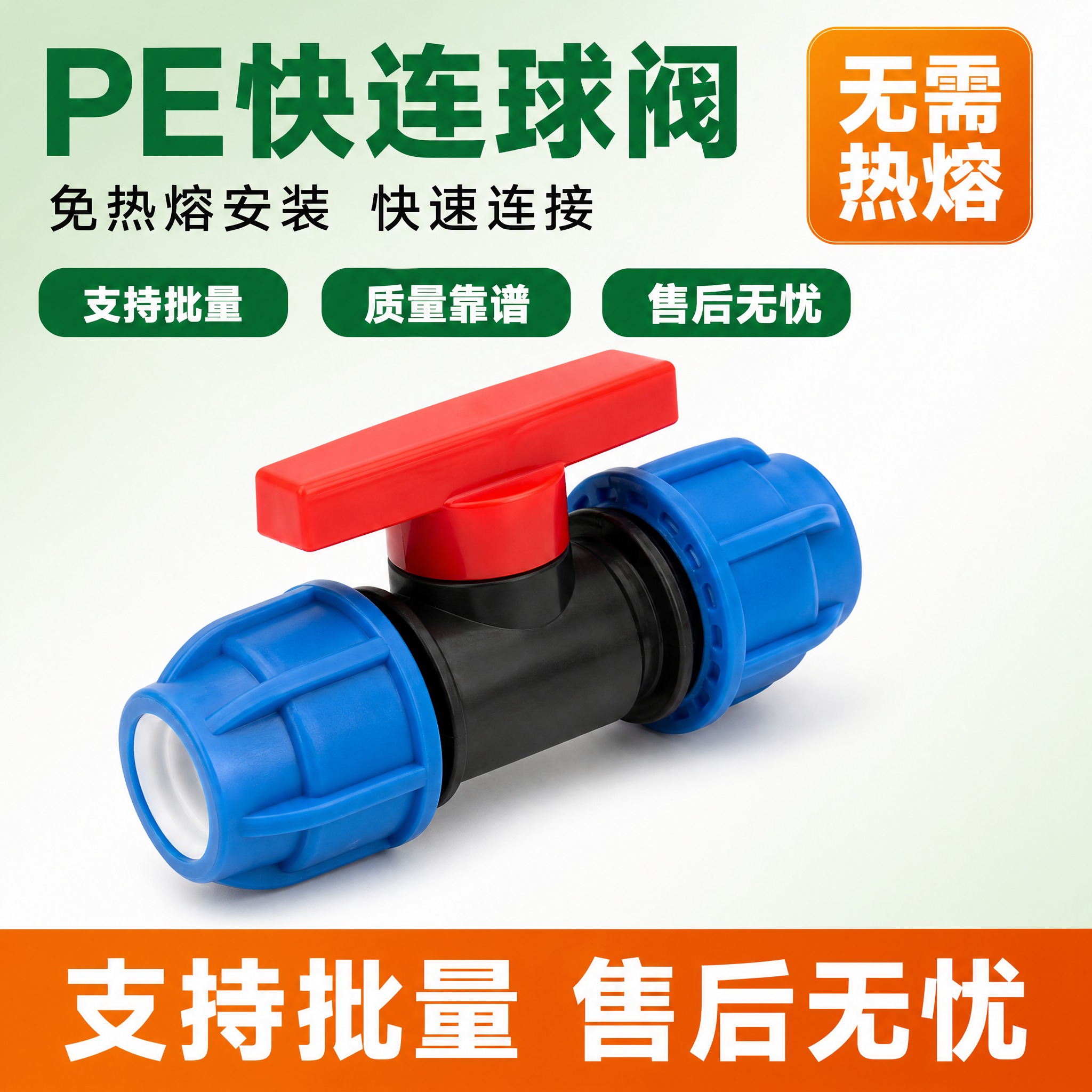 PE快连球阀拼多多电商主图 调整产品摆放位置 产品由横向改为从… - 图片创意预览