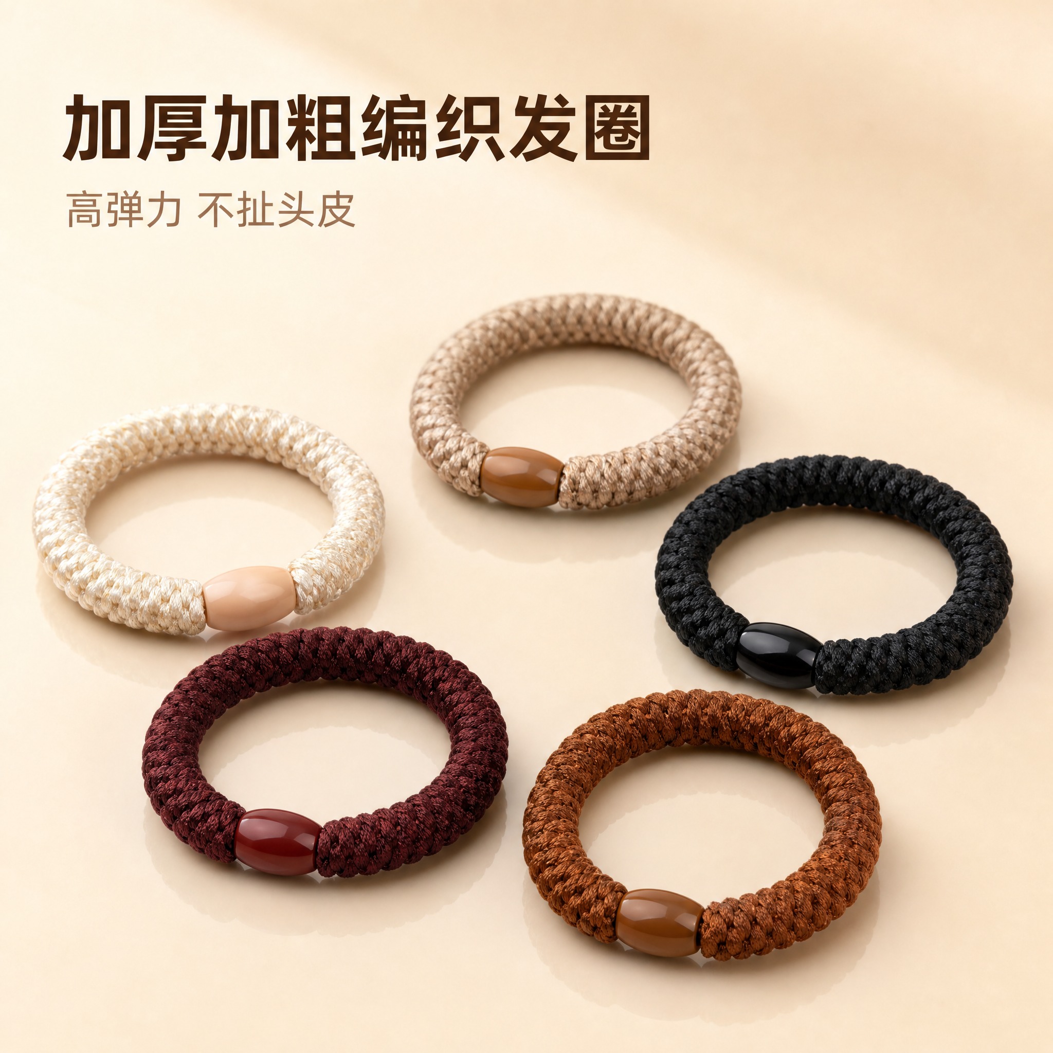 [主图-1] 主题：加厚加粗环扣编织发圈 首图氛围展示，突出产… - 图片创意预览