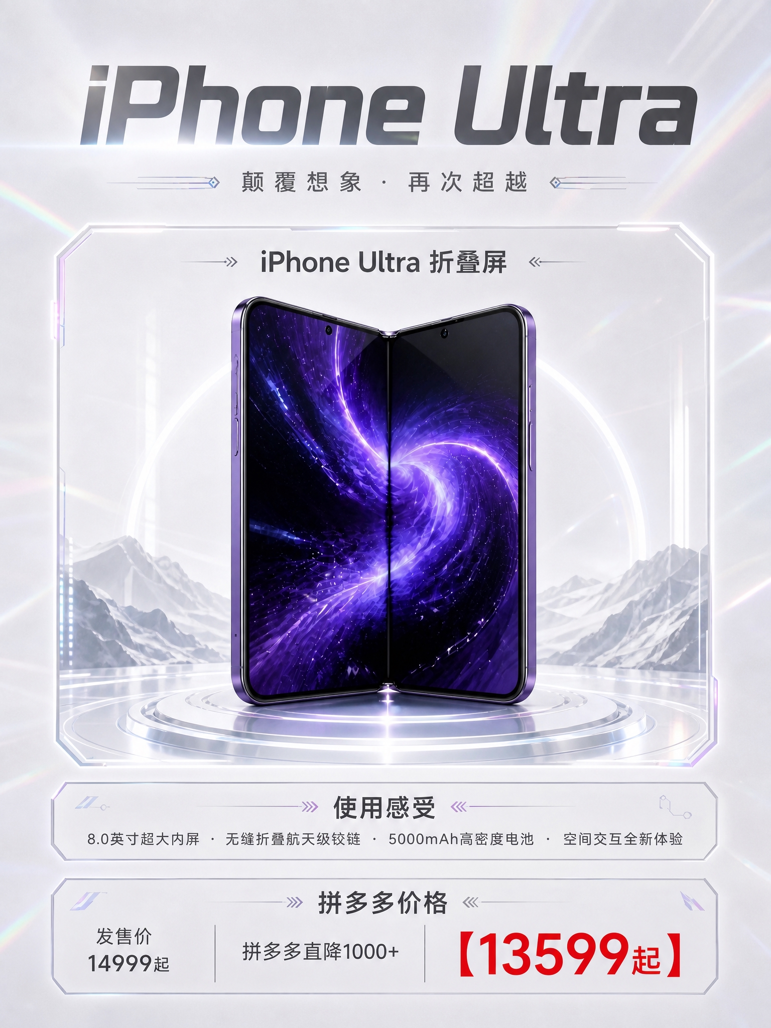 基于上传的苹果发布会参考海报，重新设计一张3:4竖版iPhon… - 图片创意预览