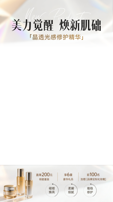 美容美妆产品营销电商轻奢感直播间贴片预览效果