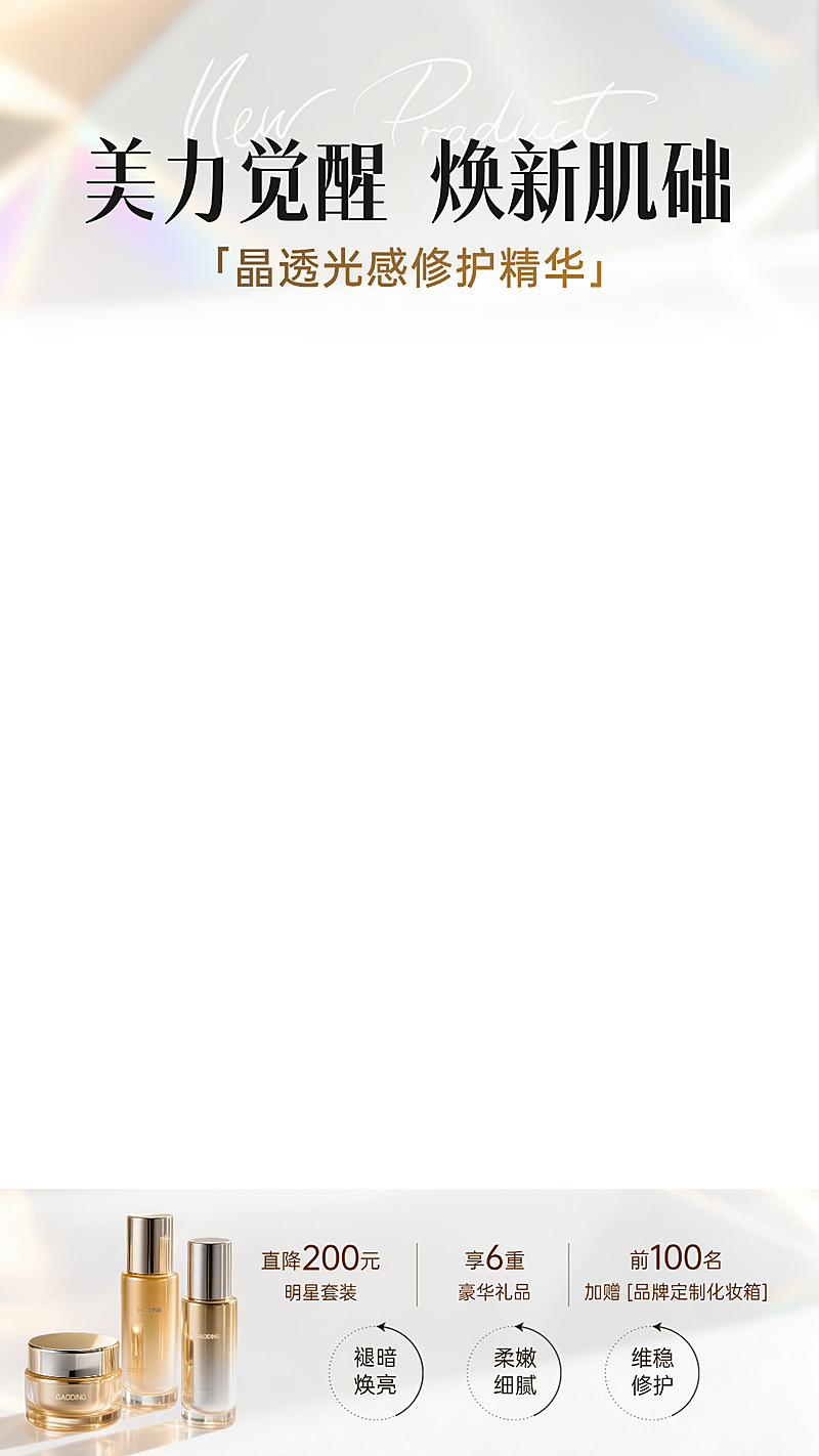 美容美妆产品营销电商轻奢感直播间贴片
