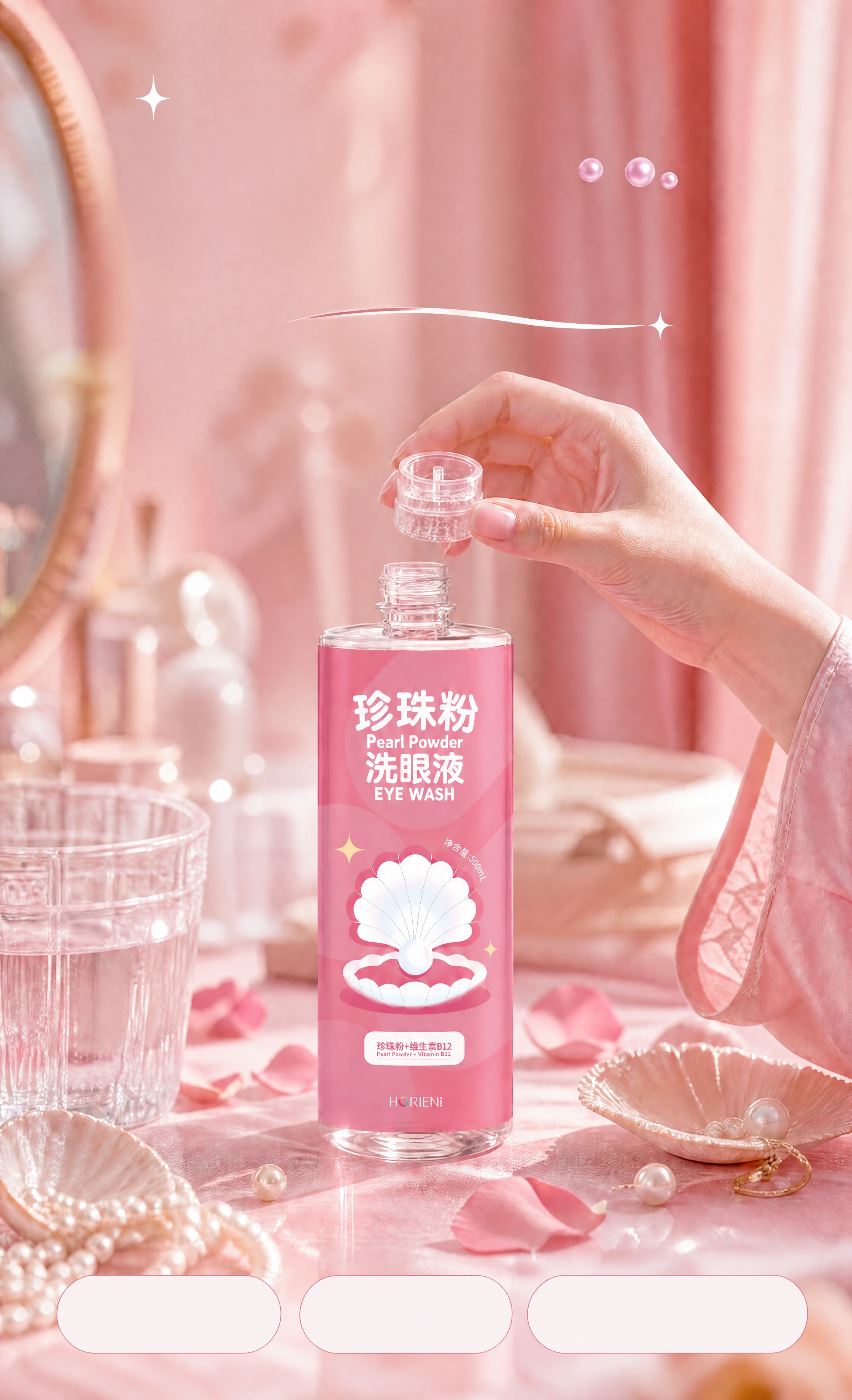 产品主体（洗眼液瓶+手部开盖动作）、背景梳妆台场景、所有排版布… - 图片创意预览