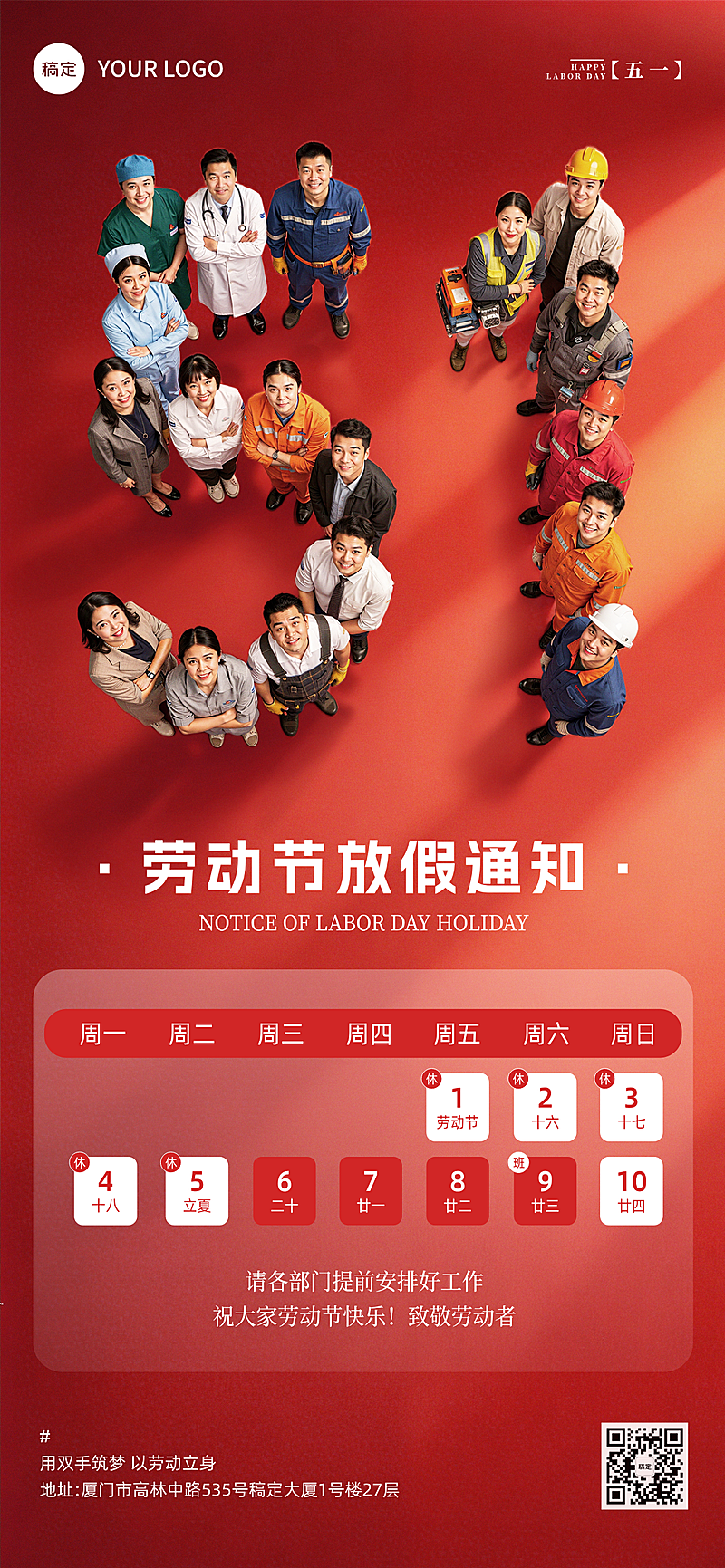 五一劳动节放假通知通用光影感全屏竖版海报