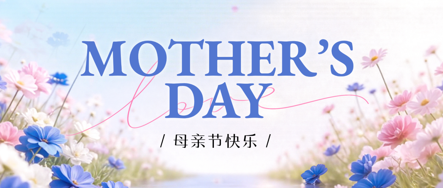母亲节节日祝福唯美感公众号首图预览效果