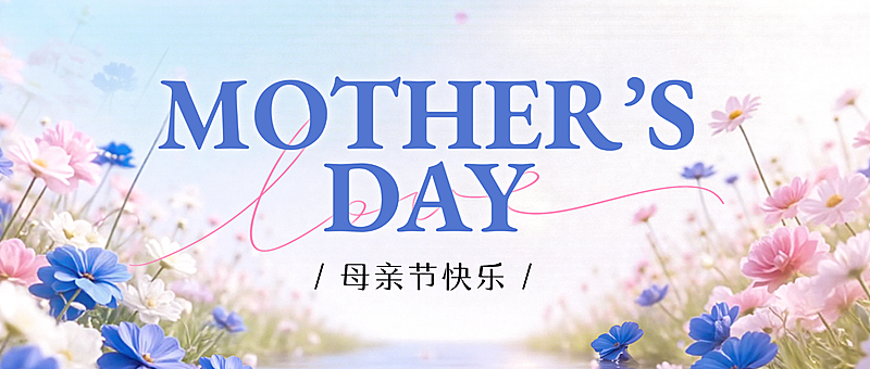 母亲节节日祝福唯美感公众号首图
