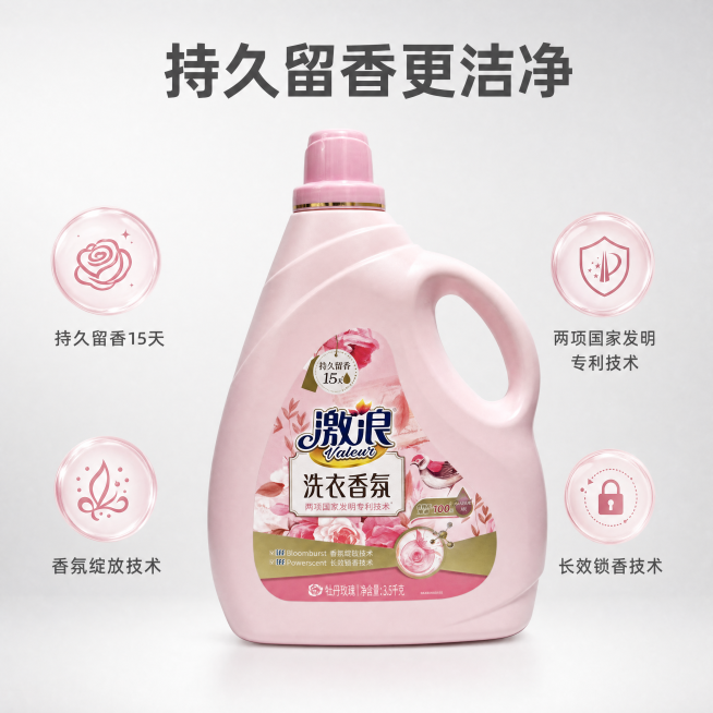 [主图-2] 激浪洗衣液核心亮点证明图
[氛围风格] 干净专业可信，轻科技感
[画质] 商业摄影质感，光线柔和通透，产品清晰真实，画面干净高级
[元素] 洗衣液居中展示，背景为浅灰渐变干净背景。围绕产预览效果