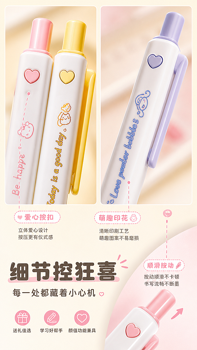 [商品] 使用【图1】中2-3支方方笔的局部细节；保留顶部爱心按扣、按动结构、笔身卡通印花、笔夹设计；商品处理：局部放大，增强细节质感与印刷清晰度。
[画面] 页面目标：笔身细节，展示做工精致与设计巧思。构图：左右分栏，左侧顶部爱心按扣特写，右侧笔身卡通印花特写，下方文字区。景别：微距+中景组合。阅读动线：上细节图→下卖点文案。前中后景：前景按扣/印花细节，中景笔身，后景浅奶油色虚化背景。
[视觉] 套系策略：风格=萌系清新马卡龙商业摄影；标题字=圆润粗黑体；正文字=圆角无衬线体；主色=奶油白+浅粉；背景延展=基于奶油白做浅粉/浅黄/浅蓝马卡龙渐变、同色深浅层级、细腻纸张/柔光质感；强调色=樱花粉，仅用于小面积图标、引线、标签和装饰圆点；标题色=深棕灰；正文色=中暖灰；组件=圆角浅底信息卡、圆点装饰、曲线引线；光影=侧前柔光，突出按扣立体感与印花清晰度。
[文字] 底部主标题「细节控狂喜」，副标题「每一处都藏着小心机」，配3个引线标注：爱心按扣、萌趣印花、顺滑按动；文字横向排版。
[规格] 图片比例9:16竖版，4K分辨率，淘宝/天猫详情页风格，中文文案；避免变形、错字、文字过小、冷蓝/冷灰背景、细节失真、绝对化用语。