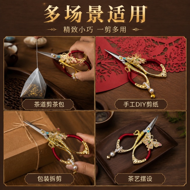 [主图-4] 蝶舞轻奢茶剪多场景适用展示，氛围风格为轻奢新中式实用展示风，画质为商业摄影质感、光线柔和通透、产品清晰真实、画面干净高级。保持蝶舞轻奢茶剪外观，物理结构、材质质感、颜色与输入产品图绝对一预览效果