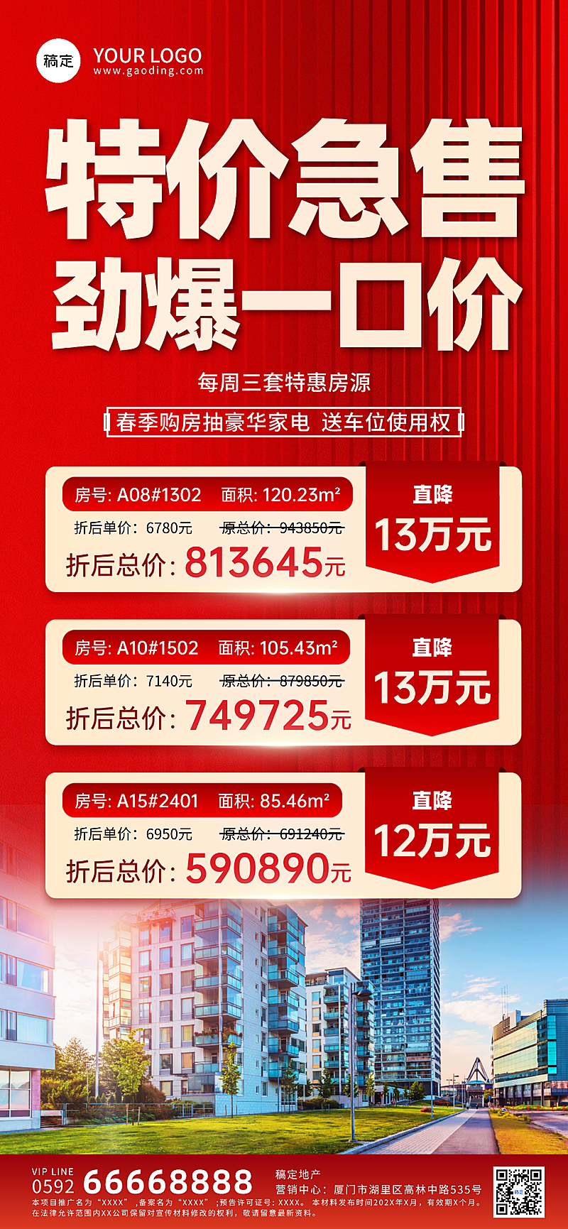 房地产特惠特价房源促销全屏竖版海报