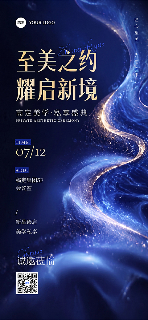 企业美业科技感光效流动星光粒子活动邀请函