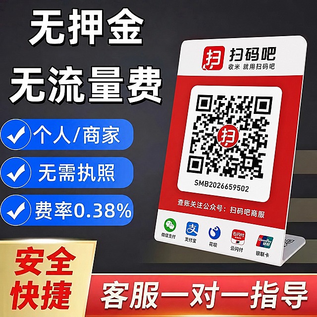 将图片右侧的红白码牌替换为'扫码吧'收款码牌样式：顶部白色区域有红色方形'扫'字logo和'扫码吧 收米 就用扫码吧'文字，中间红色区域有白色圆角矩形框内的二维码，二维码下方有编号'SMB2026659502'，红色区域底部有'查账关注公众号：扫码吧商服'文字，底部白色区域有微信支付、支付宝、花呗、云闪付、银联卡五个图标及对应文字。二维码正中间加一个红色圆形小图标，内有白色'扫'字，遮挡二维码中心一小部分。保持码牌原有的倾斜角度、透视效果和光影，与场景融合自然。