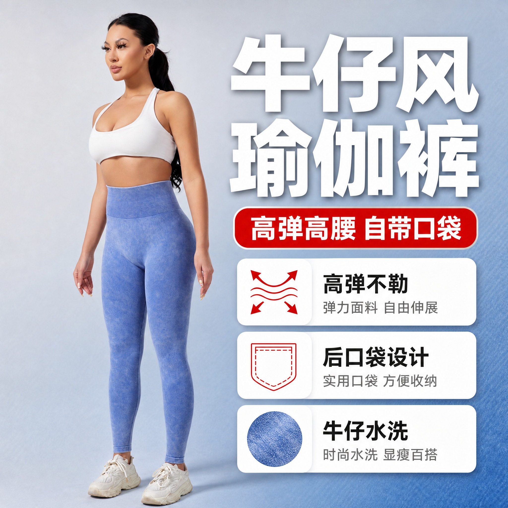 [主图-1] 牛仔风瑜伽裤 核心卖点首图，拼多多风格大字直白性… - 图片创意预览