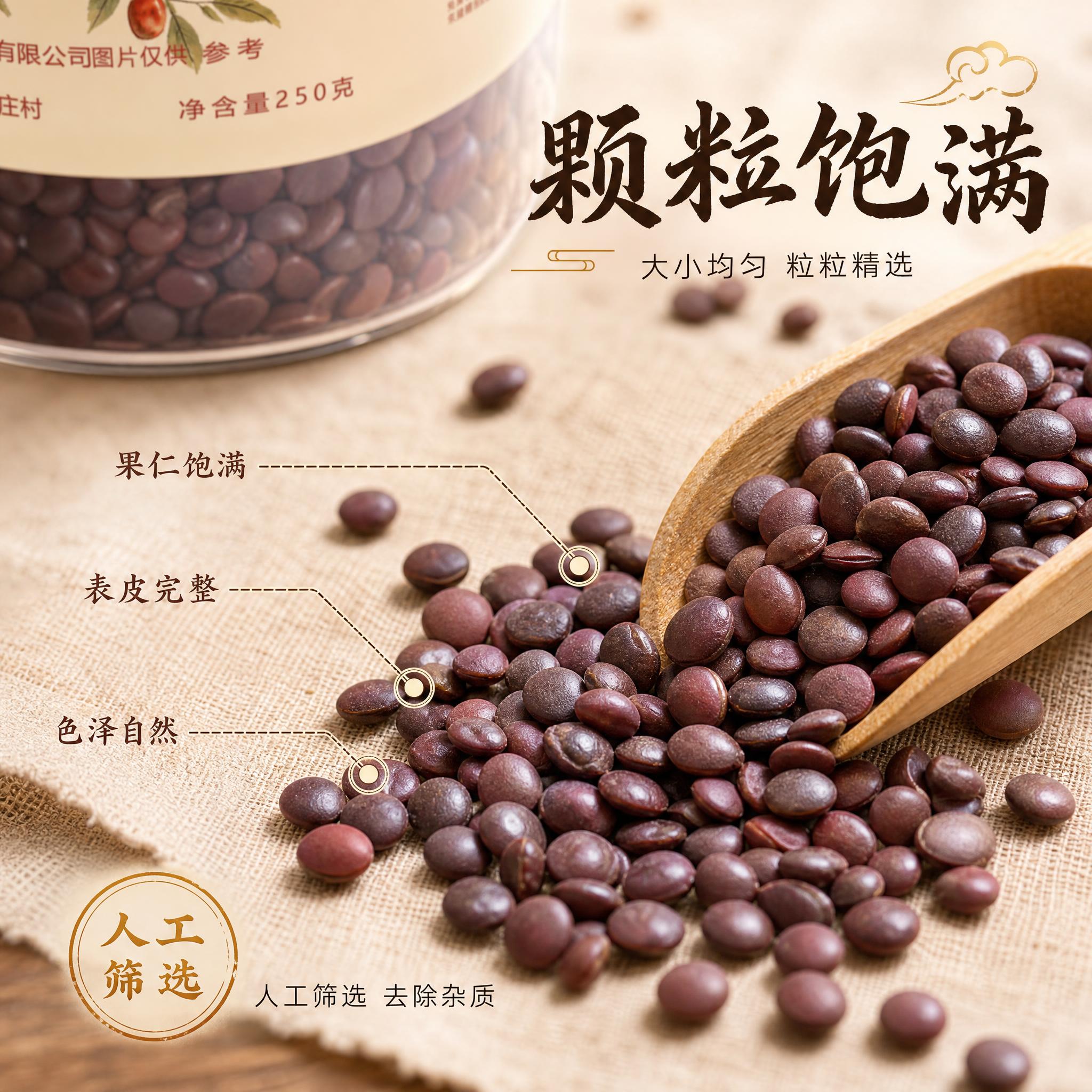 [主图-3] 酸枣仁 颗粒细节特写图 饱满度展示 [统一基调]… - 图片创意预览
