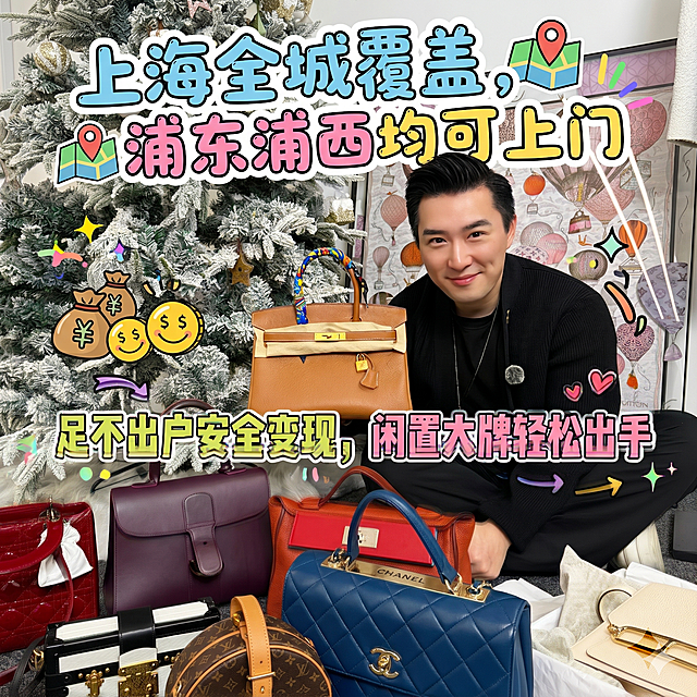 小红书风格主图，画面风格有趣活泼，文字符号设计好玩生动，保留原图展示的多个奢侈品包包和人物，添加文案："上海全城覆盖，浦东浦西均可上门;足不出户安全变现，闲置大牌轻松出手"
