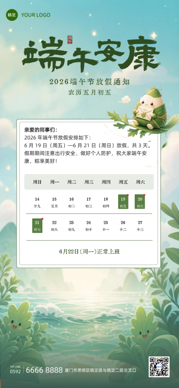 端午节放假通知清新中式感通用全屏竖版海报预览效果