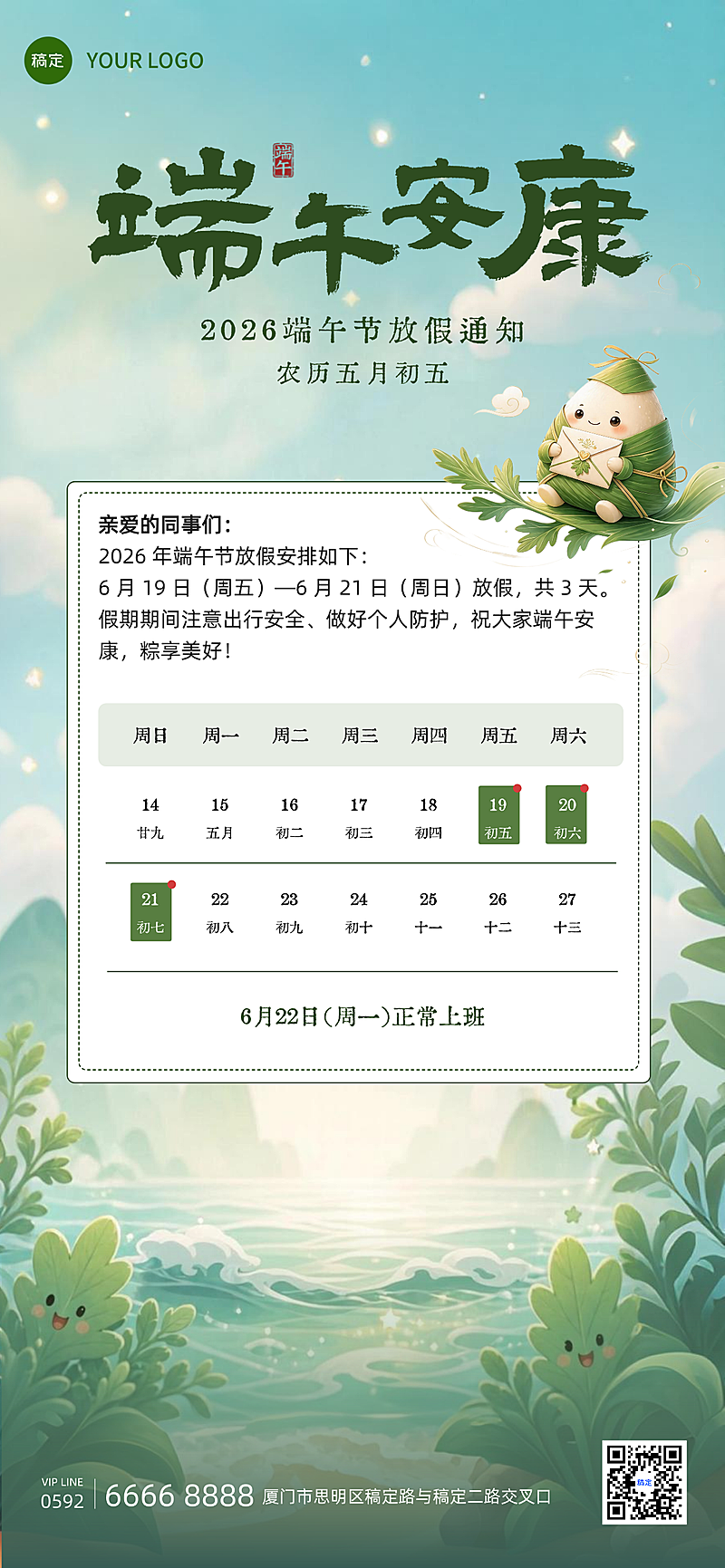 端午节放假通知清新中式感通用全屏竖版海报