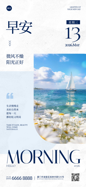 早安日签五月问候祝福励志正能量杂志简约风朋友圈全屏竖版海报预览效果