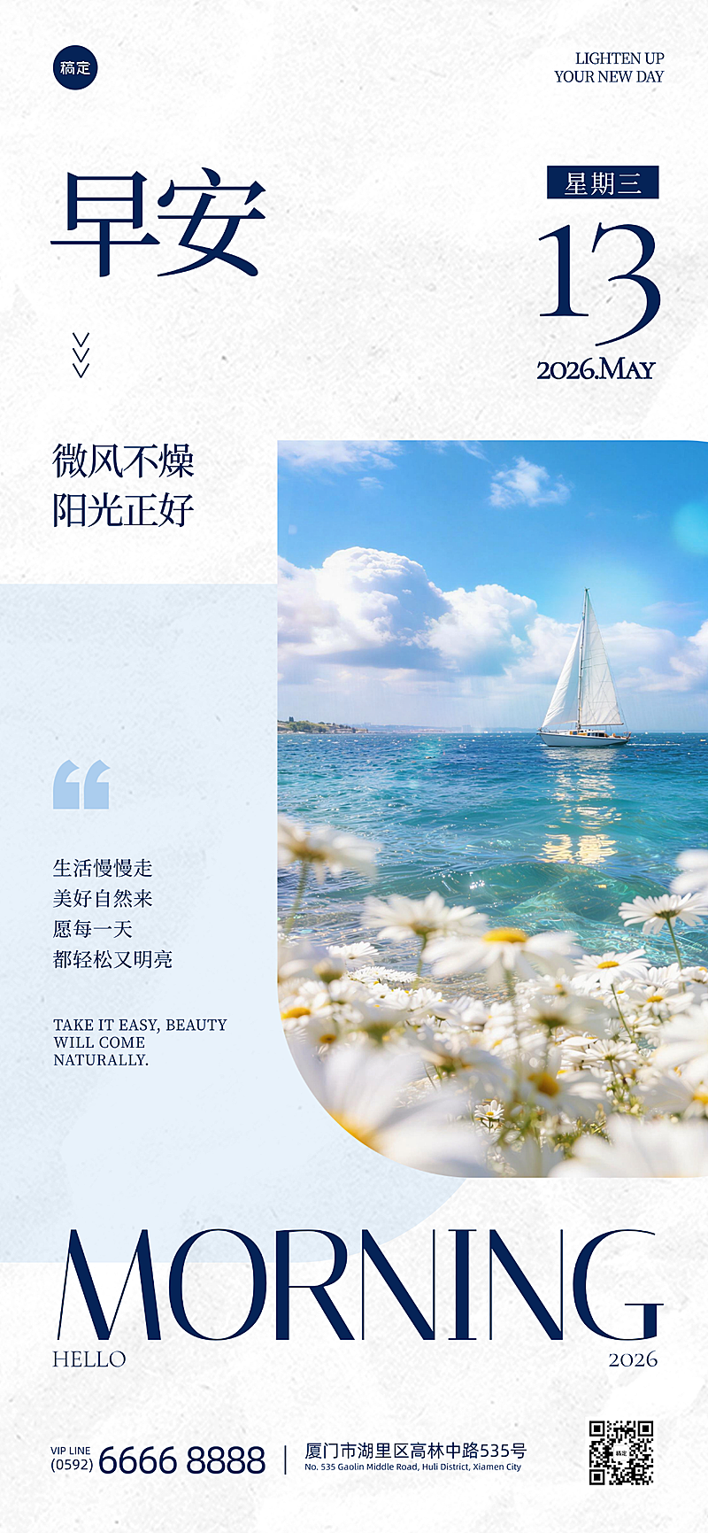 早安日签五月问候祝福励志正能量杂志简约风朋友圈全屏竖版海报