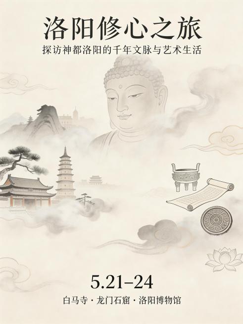 洛阳修心之旅游学海报，3:4竖版，新中式禅意风格，沉静雅致文脉厚重，整张为一体化写意国风画面，不做区块切割，整体气韵连贯。

背景基底为浅米白/烟灰色，搭配淡墨远山、流云、朦胧古城轮廓，营造空灵悠远的预览效果