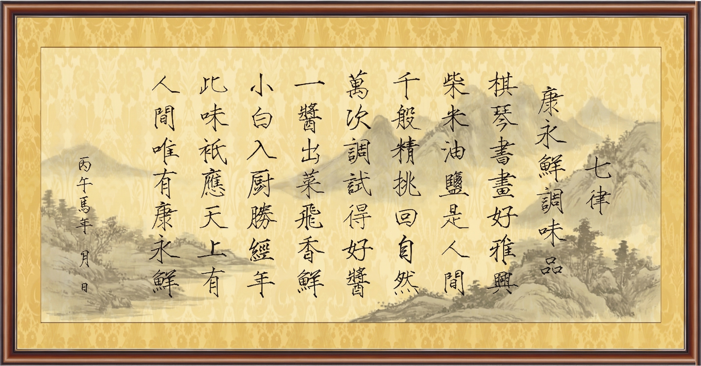 将这张书法作品的背景更换为水墨山水画，设置水墨山水背景的透明度… - 图片创意预览