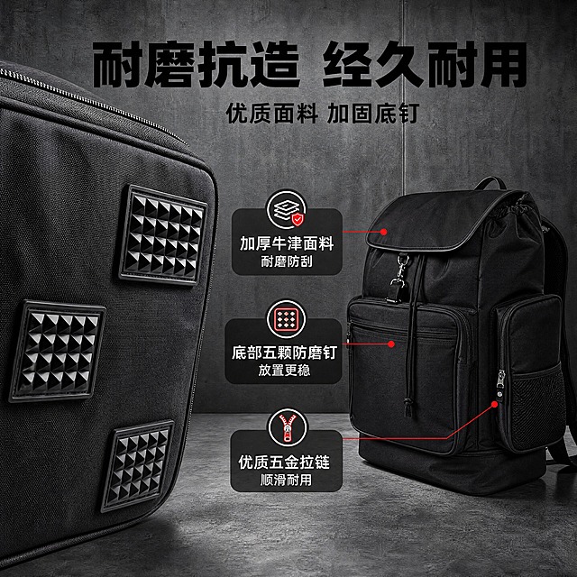 [商品] 使用【图6】背包底部耐磨钉特写图和【图4】背包侧面图；商品处理：保留底部五颗耐磨防滑块、面料材质、侧袋结构、拉链、扣具；去除所有SF顺丰标识，去除后保持黑色面料自然；增强耐磨钉纹理、面料质感、拉链五金光泽。
[画面] 目标：耐磨材质卖点展示，强调耐用抗造。构图：左侧大特写展示底部耐磨防滑块，占画面40%；右侧展示背包侧面全貌，占画面40%；中间用文字和图标串联。背景为深灰色工业风，带有轻微水泥质感。前中后景：前景耐磨钉特写、中景背包侧面、后景深灰工业背景。
[视觉] 套系策略：风格=工业风商业摄影，硬朗质感，参考图8的仓储场景调性；标题字=粗黑无衬线黑体，厚重有力；正文字=简洁无衬线黑体；主色=深黑+炭灰；背景延展=基于黑灰做深浅层级、工业水泥/金属质感；强调色=正红色，仅用于小面积图标、引线和标签点缀；标题色=纯黑；正文色=深灰；组件=圆角深灰信息卡、细线引线、圆形线框图标；光影=侧硬光，突出耐磨钉立体感和材质纹理。
[文字] 顶部主标题：耐磨抗造 经久耐用；副标题：优质面料 加固底钉；3个卖点：①加厚牛津面料 耐磨防刮 ②底部五颗防磨钉 放置更稳 ③优质五金拉链 顺滑耐用。用引线分别指向对应部位。文字全部横向排版，不遮挡主体关键部位。
[规格] 图片比例1:1，4K分辨率，负向提示：避免SF标识残留、变形、错字、文字过小、颜色改变、结构失真。