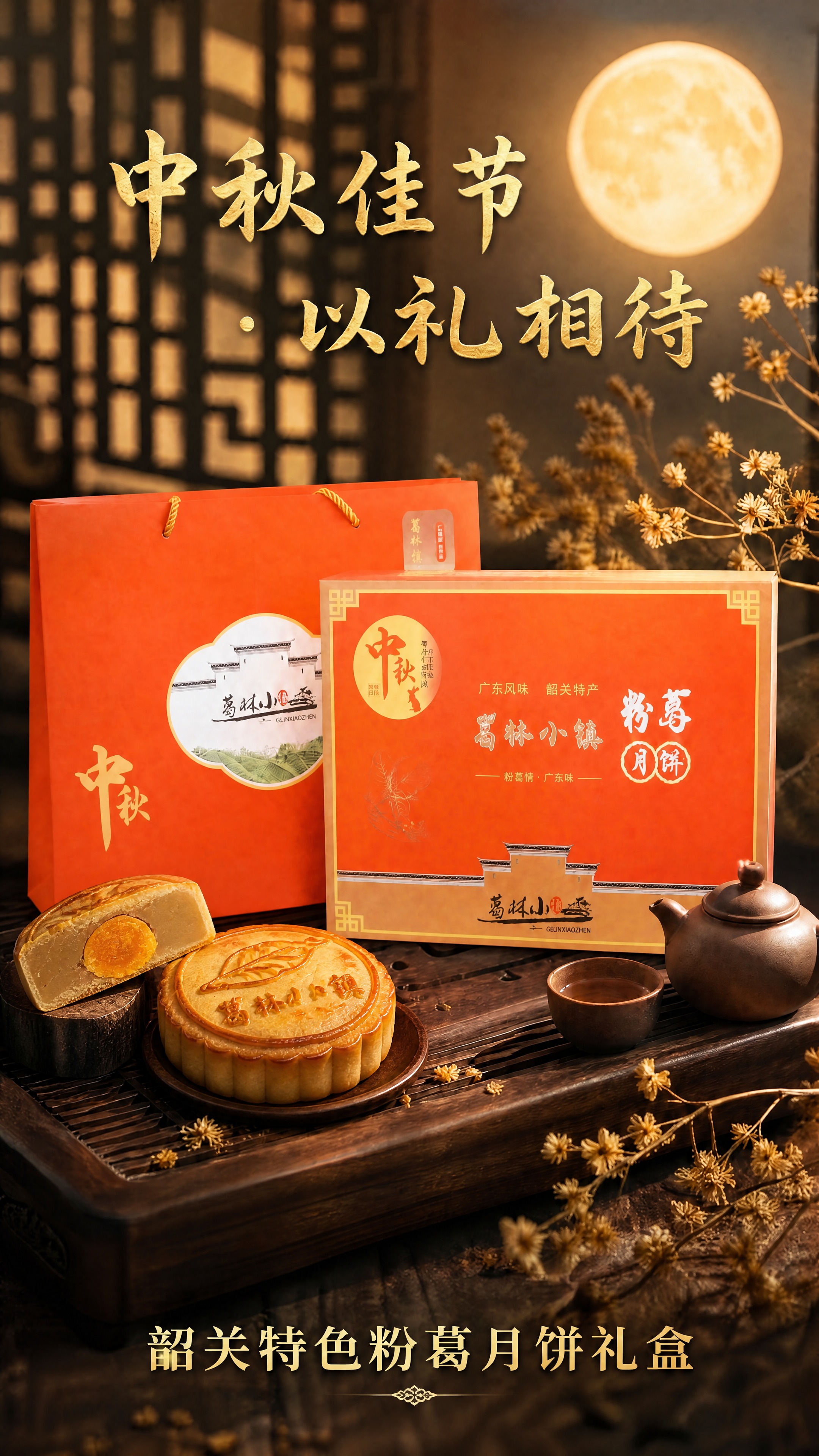 将图片左侧的月饼替换为：一块完整的葛林小镇粉葛月饼（表面有粉葛… - 图片创意预览