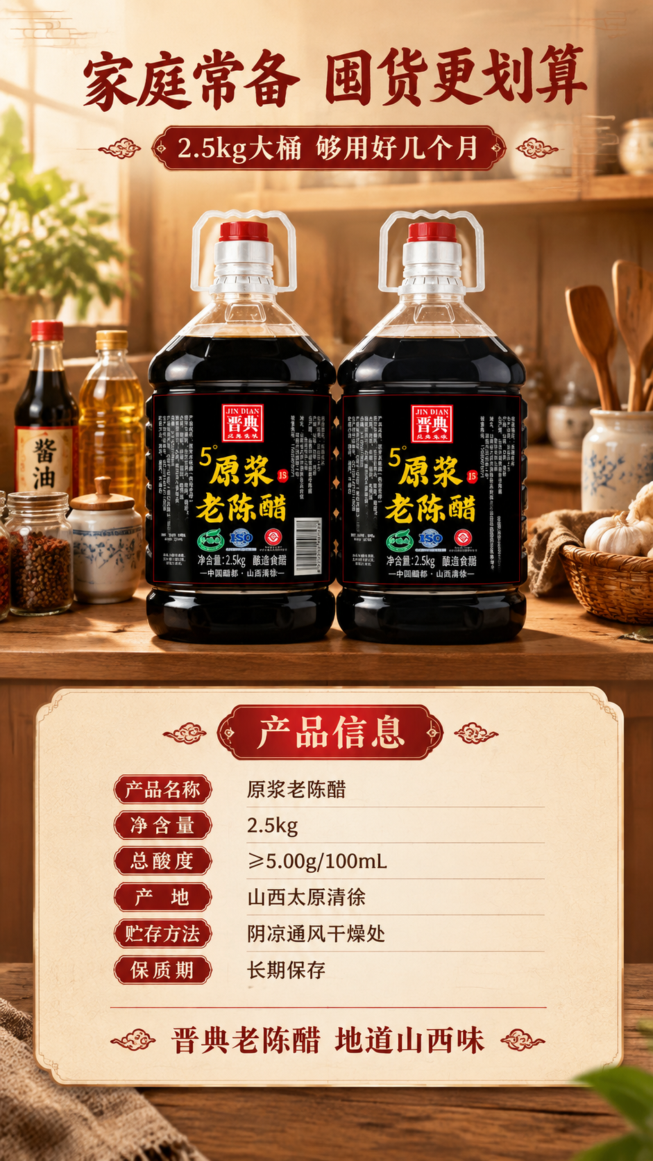 [商品] 使用【图1】晋典5°原浆老陈醋2.5kg桶装产品；保… - 图片创意预览